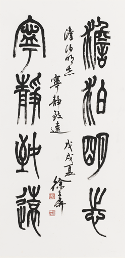 《澹泊明志 ，宁静致远》